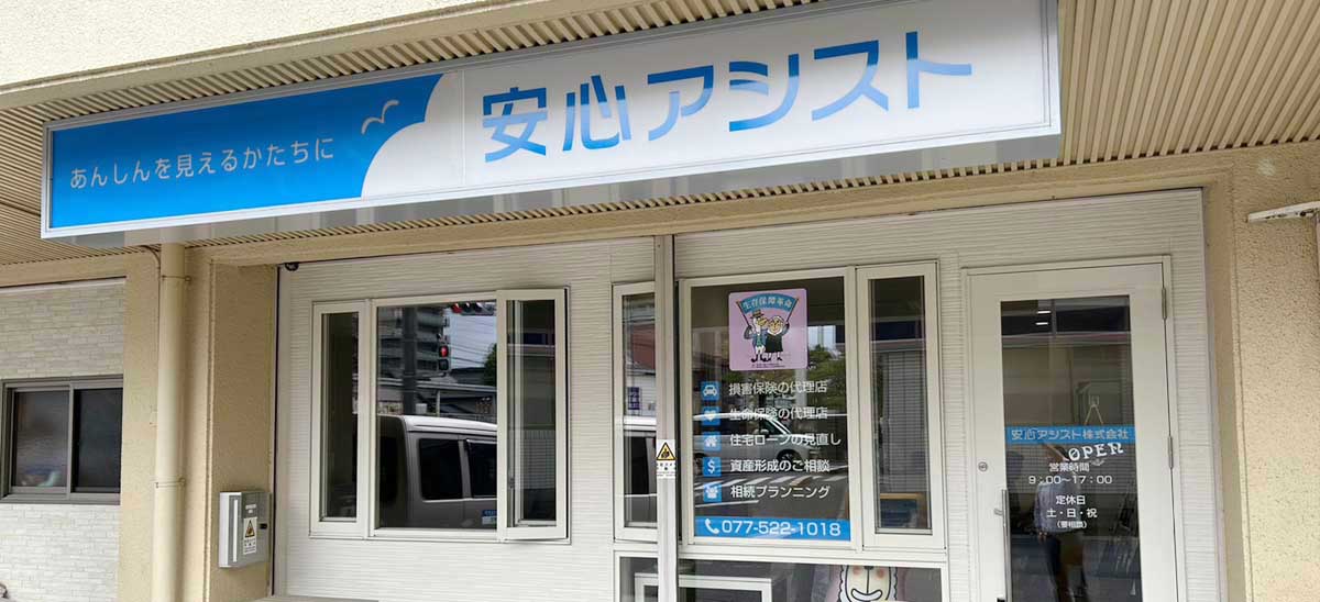 安心アシスト株式会社｜滋賀県大津市 損害保険・生命保険 保険管理表